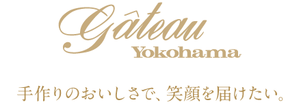 手作りの美味しさで、笑顔を届けたい。